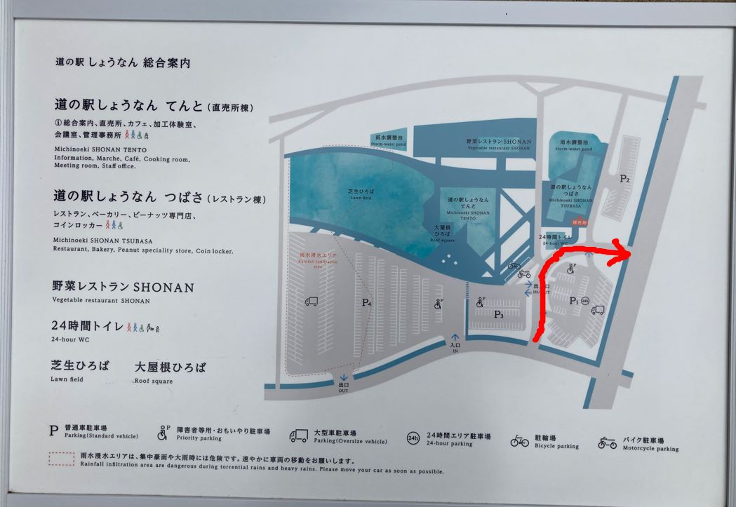 道の駅 しょうなん（千葉県）と、手賀沼 満天の湯